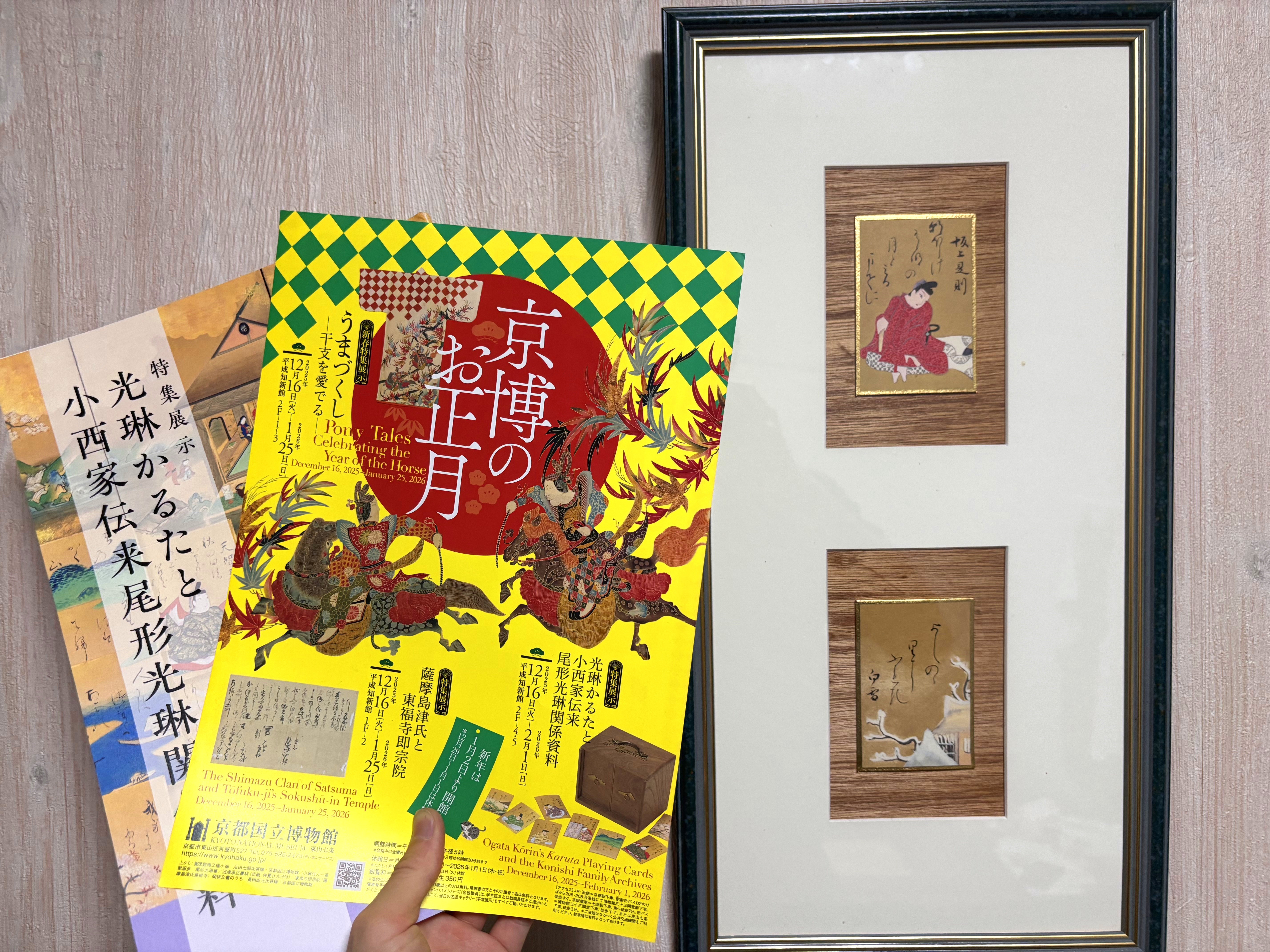 京博に行こう！その１ 念願の光琳かるたとご対面